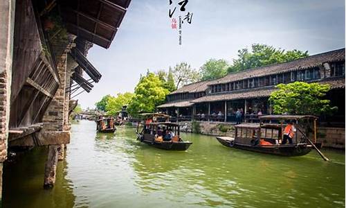 乌镇攻略一日游旅游,乌镇攻略一日游旅游路