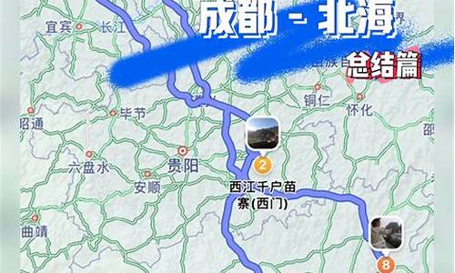 成都到北海攻略路线图_成都到北海攻略