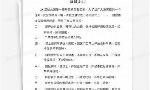 湿地公园管理条例_湿地公园管理条例规定