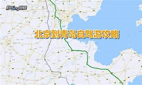 青岛到北京自助游攻略路线图,青岛到北京自助游攻略