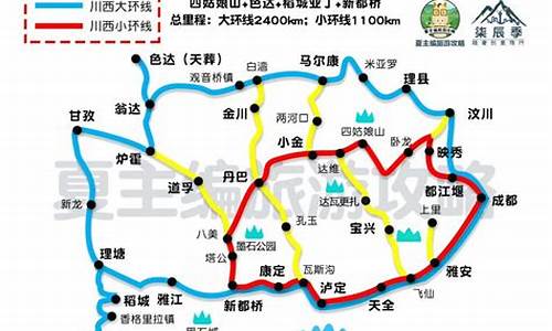 川西旅游路线定制,川西旅游线路图