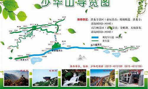 少华山旅游路线_少华山旅游路线示意图