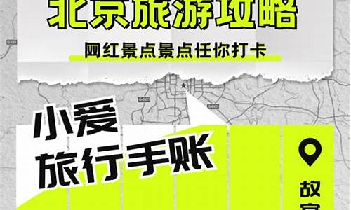 北京旅游攻略3日游自由行_北京旅游攻略pdf