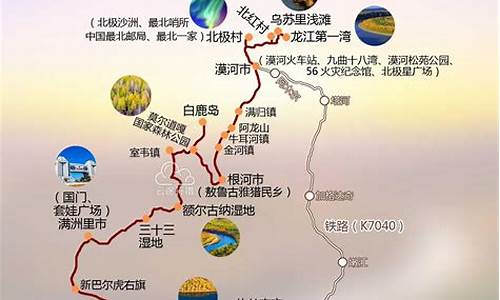 漠河旅游路线图片_去漠河旅游路线