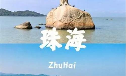 珠海旅游攻略两天一夜自驾游路线_珠海旅游攻略两天一夜自驾游路线