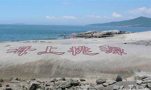 葫芦岛菊花岛旅游攻略自由行推荐_葫芦岛菊花岛旅游景点