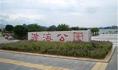 肇庆市波海公园_肇庆市波海公园有什么好玩