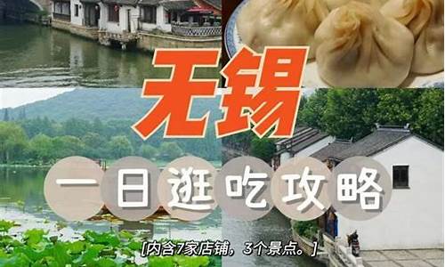 无锡景点一日游最佳攻略,无锡旅游攻略一日游最佳线路