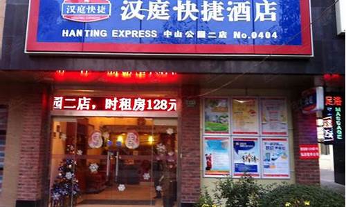 上海中山公园店汉庭-上海中山公园店汉庭酒店电话