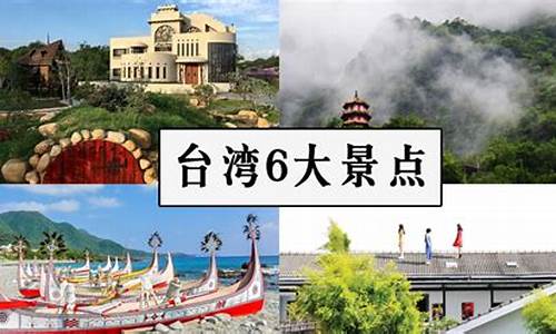 台湾景点和特产,台湾的风景名胜和特产